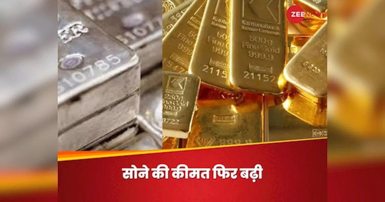 Gold Price: सोने की कीमतों में एक बार फिर उछाल, जानें आज कितना बढ़ा रेट