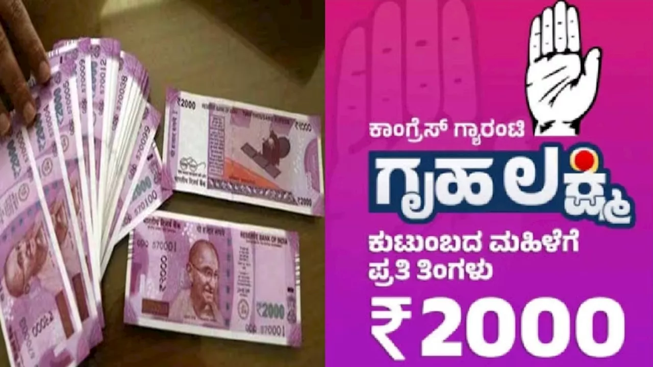 Gruha Lakshmi Yojana: ʻಗೃಹಲಕ್ಷ್ಮಿʼ ಹಣ ಜಮಾ ಆಗದಿದ್ರೆ ತಕ್ಷಣವೇ ಈ ಕೆಲಸ ಮಾಡಿ!