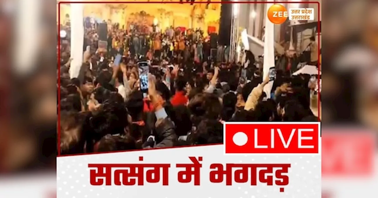 Hathras Stampede Live: हाथरस हादसे में लगभग 116 की मौत, आज आएंगे सीएम योगी