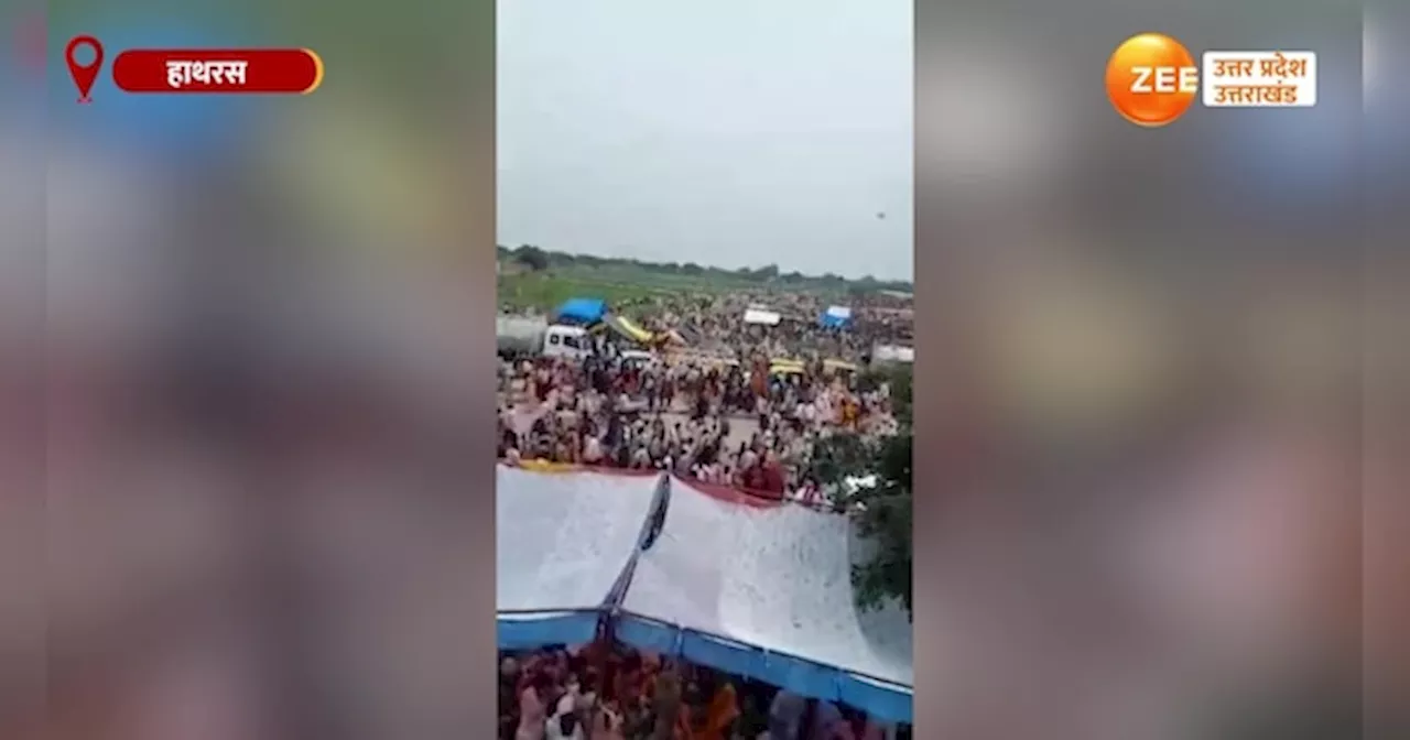 Hathras ka Video: हाथरस में सत्संग का एक और वीडियो वायरल, भीड़ देख घूम जाएगा आपका दिमाग