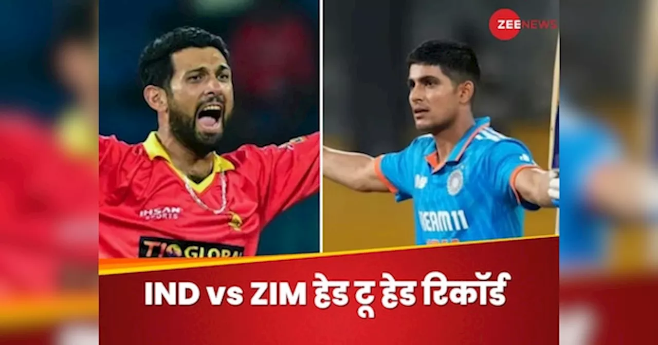 IND vs ZIM Head to Head: जिम्बाब्वे के खिलाफ 8 साल से नहीं हारा भारत, टी20 में है जबरदस्त हेड टू हेड रिकॉर्ड