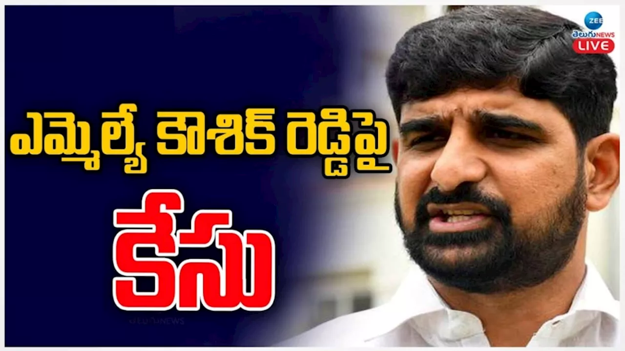 Padi Kaushik Reddy: పాడి కౌశిక్ రెడ్డి కొంప ముంచిన ఆ పని.. కొత్త చట్టం ప్రకారం మొట్టమొదటి క్రిమినల్ కేసు..