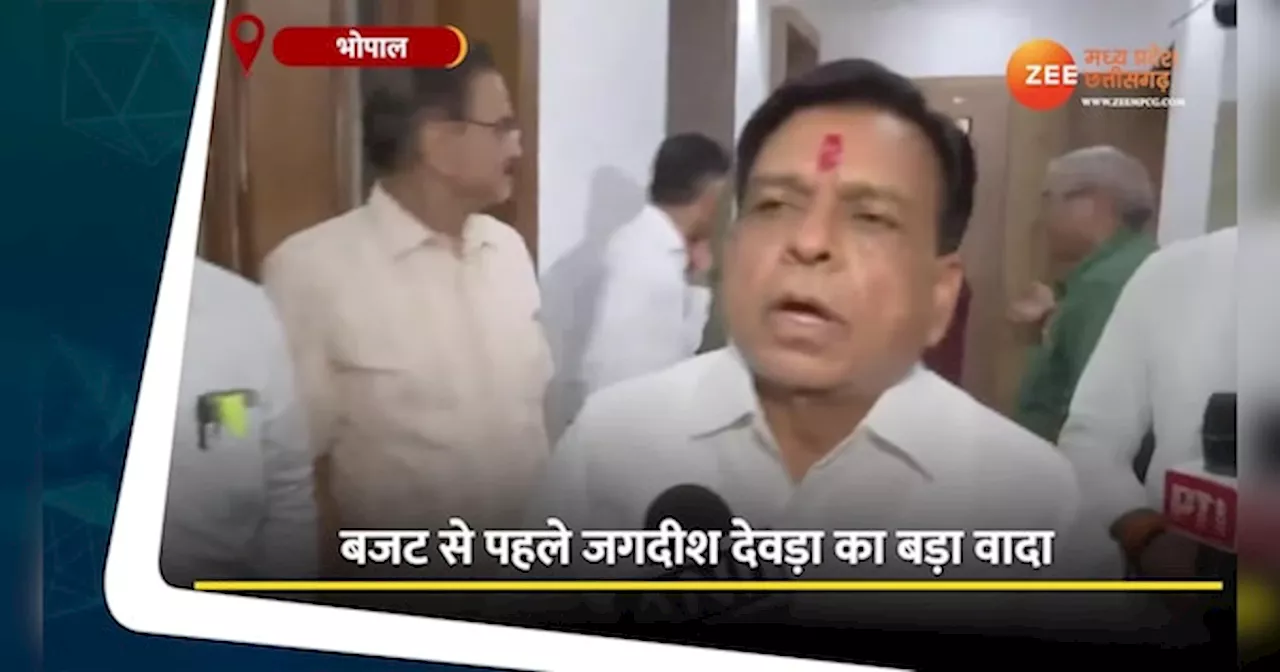 Video: MP में नहीं आएगी पैसे की कोई कमी, जनता के हित का होगा बजट