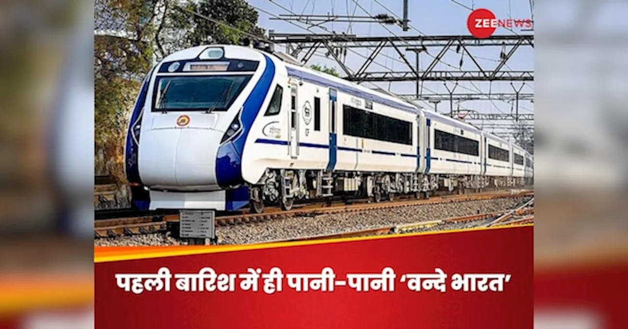 Vande Bharat Express: रेलवे की हाई क्लास ट्रेन वंदे भारत का बारिश में हुआ बुरा हाल, झरने की तरह छत से गिरा पानी, रेलवे का आया जवाब