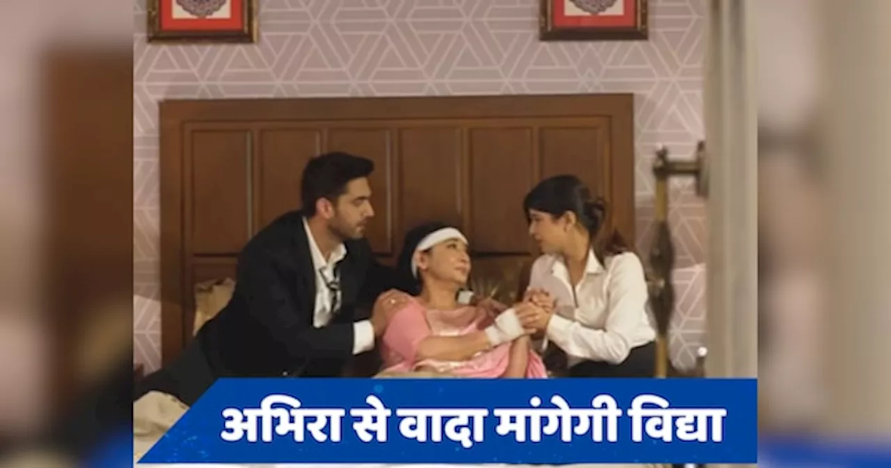 YRKKH 3 July Spoiler: अभिरा बचाएगी विद्या की जान, फिर भी क्यों सुनने पड़े ताने?