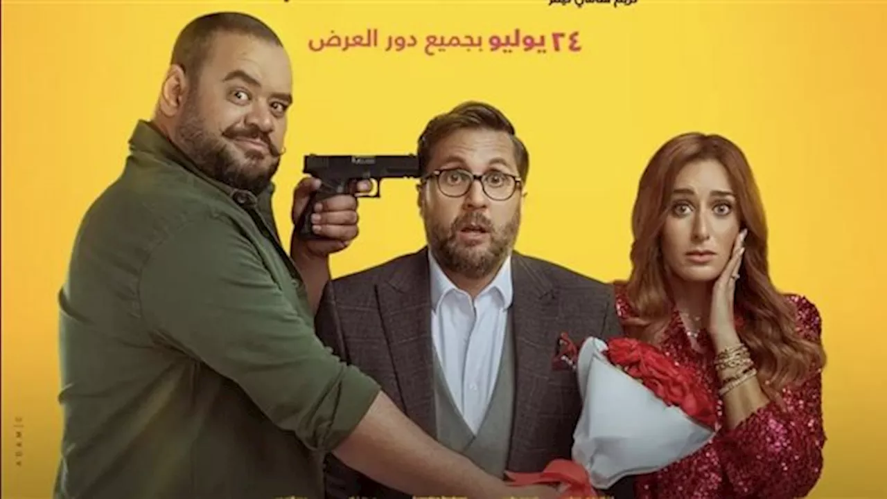 فيلم إكس مراتي يحتل المركز الأول.. جنى أكثر من 2 مليون أمس