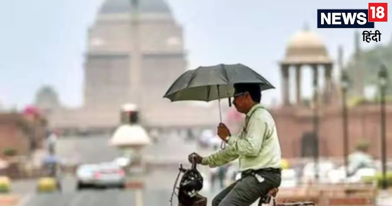 बरसात के मौसम में झुलस रही दिल्‍ली… मंगलवार को दर्ज हुआ जुलाई का सबसे गर्म दिन, IMD का अपडेट