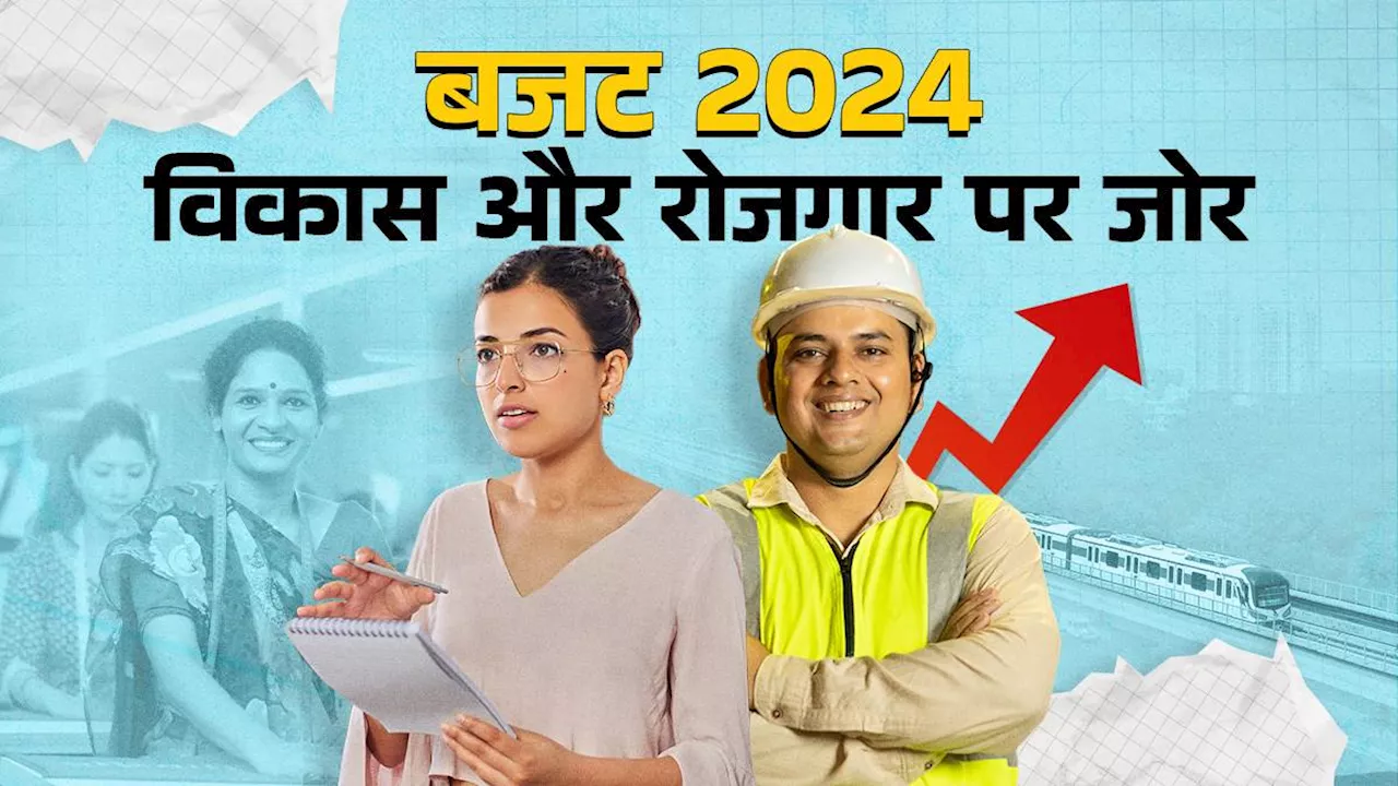 बजट 2024-25: मध्य वर्ग को न्यू टैक्स रिजीम में मामूली राहत, हर साल 80 लाख नए रोजगार का अनुमान