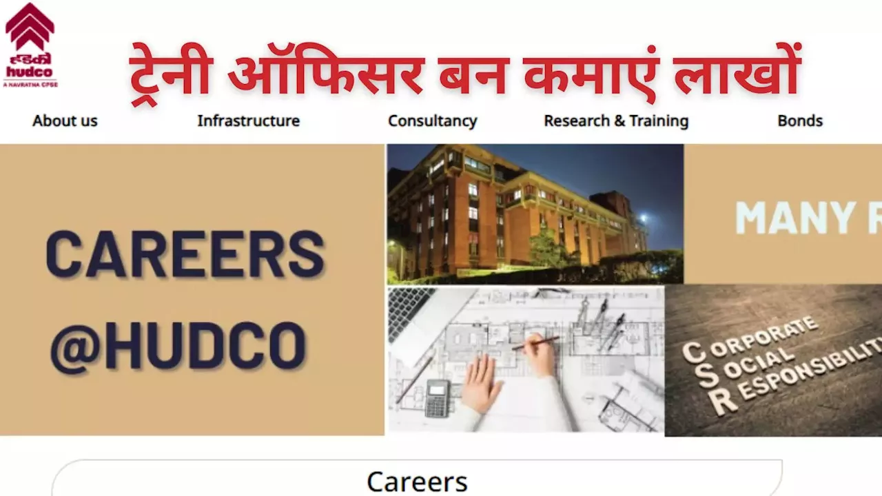 HUDCO Vacancy 2024: इस सरकारी नौकरी में मिलेगी प्राइवेट जैसी मोटी सैलरी, हर महीने लाखों की कमाई