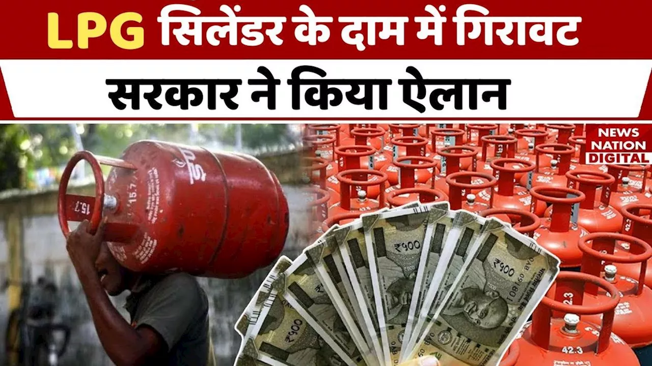 LPG Gas: सरकार ने दिया 'रक्षाबंधन का तोहफा', आधे किए गैस सिलेंडर के रेट