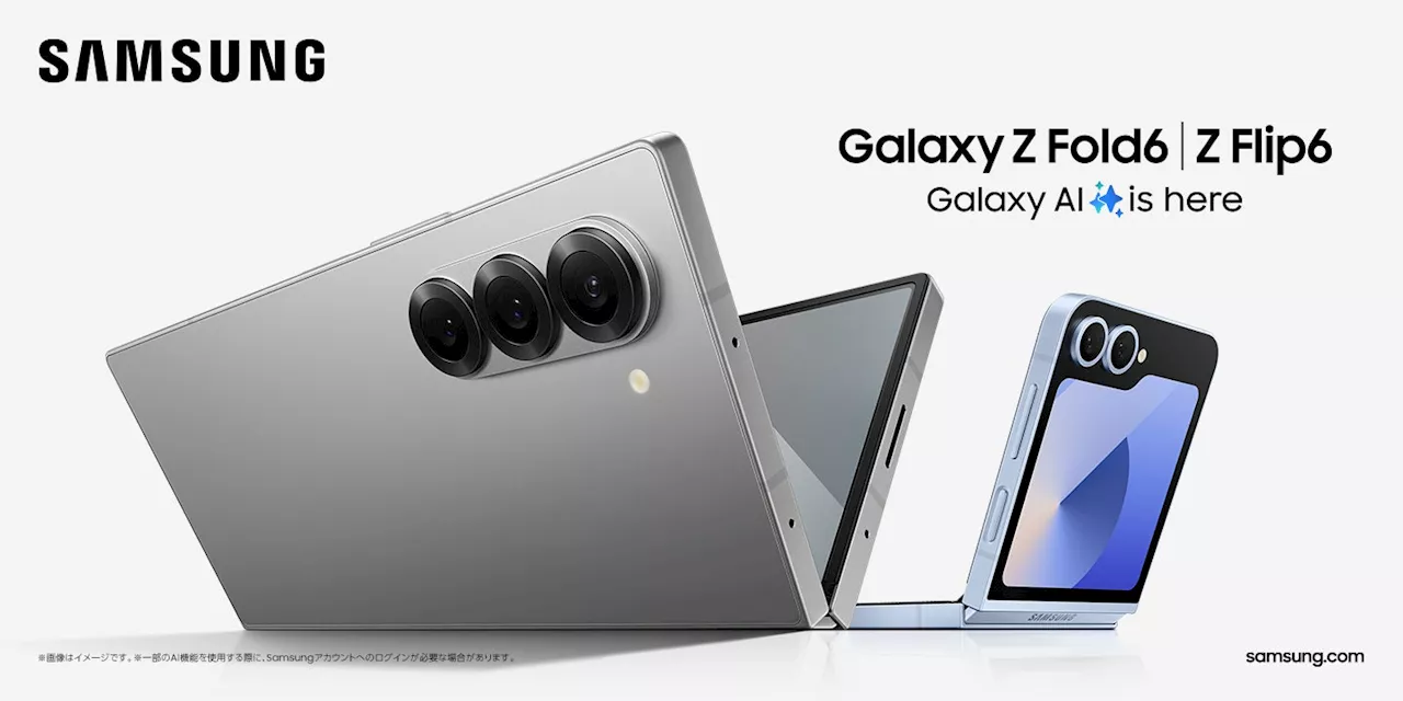 ＜Samsung＞ Galaxy Zシリーズ史上最速で日本発売が決定！革新的「折りたたみAIフォン」誕生「Galaxy Z Fold6」「Galaxy Z Flip6」（SIMフリーモデル）本日発売