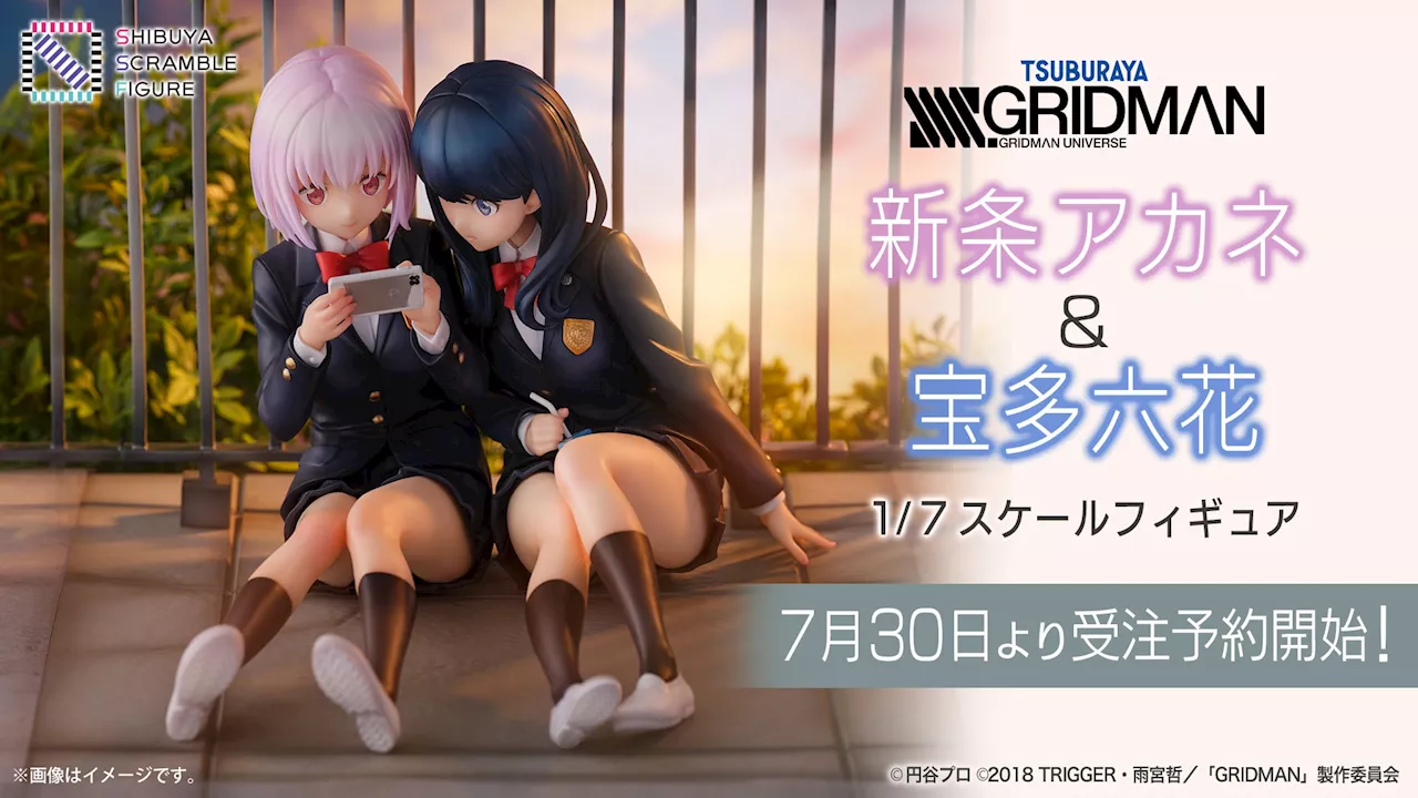 SHIBUYA SCRAMBLE FIGURE、TVアニメ『SSSS.GRIDMAN』より、「新条アカネ＆宝多六花」を本日7月30日（火）12：00から予約受付開始！