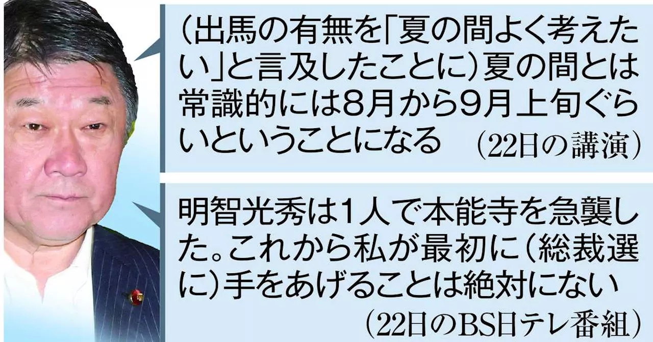 自民総裁選、茂木敏充幹事長は「焦らず逆算」 出馬意欲も〝明智光秀〟批判を懸念