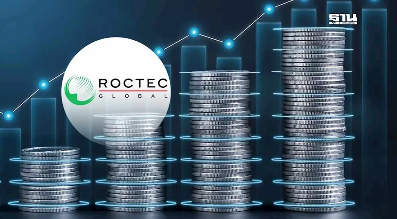 ผู้ถือหุ้นเฮ ROCTEC จ่ายปันผลครั้งแรกในรอบ 4 ปี