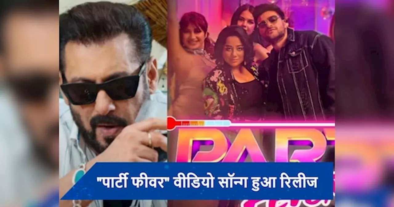 भांजे आयान अग्निहोत्री के वीडियो सॉन्ग में दिखा Salman Khan का जलवा, पार्टी चार्टबस्टर में धमाल मचाते दिखे भाईजान