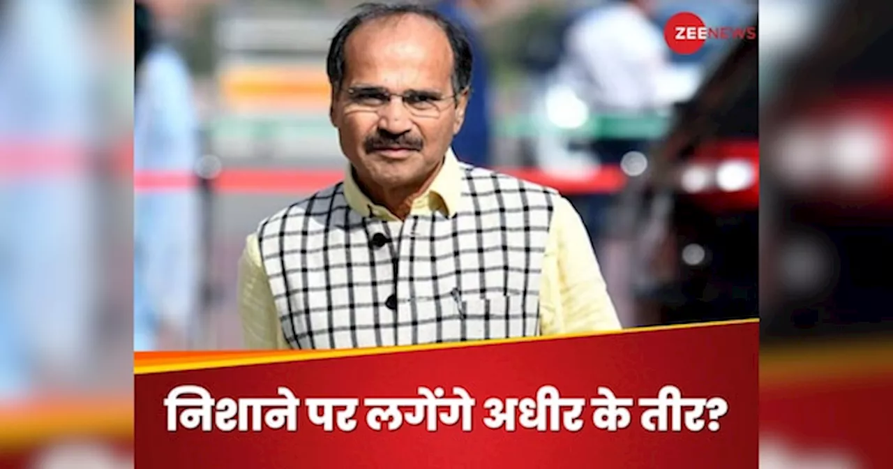 Adhir Ranjan Chowdhury: तब जाना कि प्रदेश अध्यक्ष नहीं हूं... क्या कांग्रेस में अलग-थलग पड़े? लगातार क्यों सियासी बम फोड़ रहे अधीर