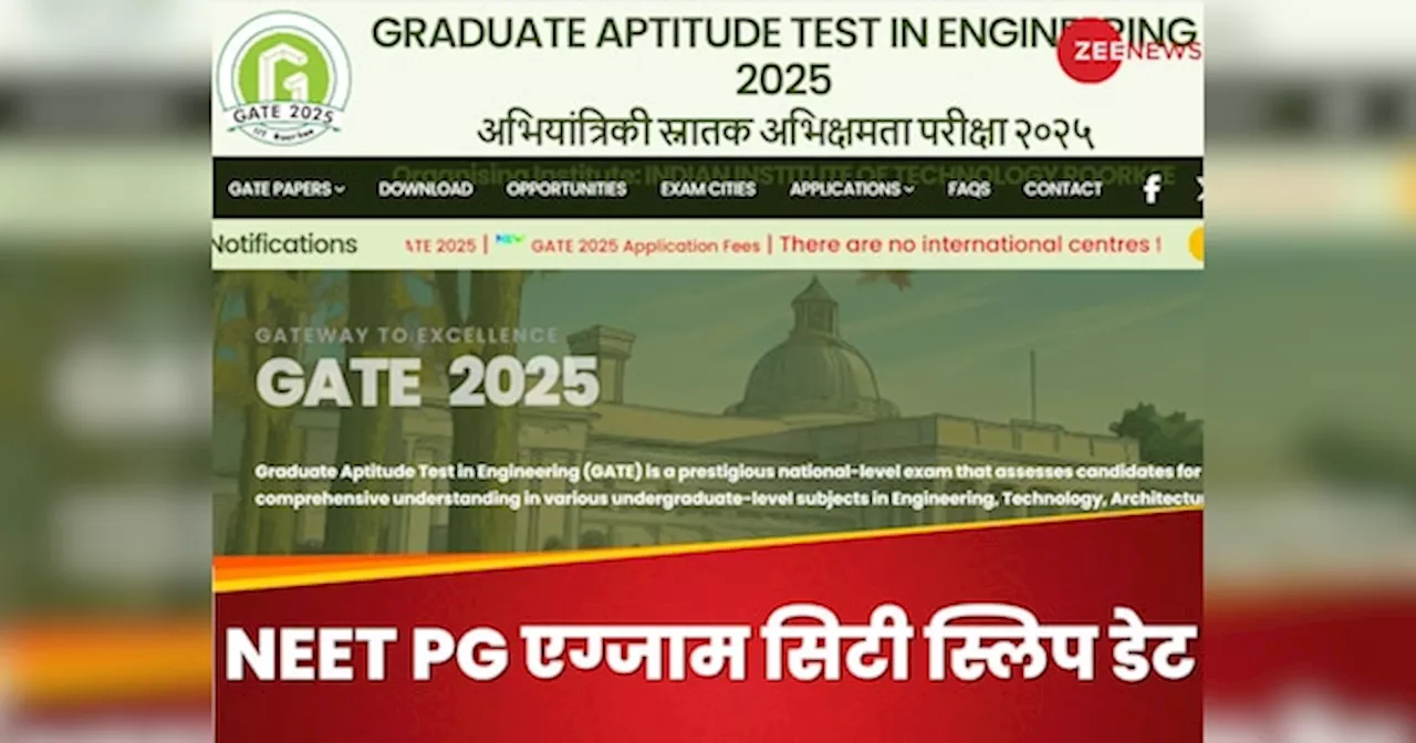 GATE 2025: कब आएगा गेट का रिजल्ट? ये रही एलिजिबिलिटी और एप्लिकेशन फीस समेत पूरी डिटेल