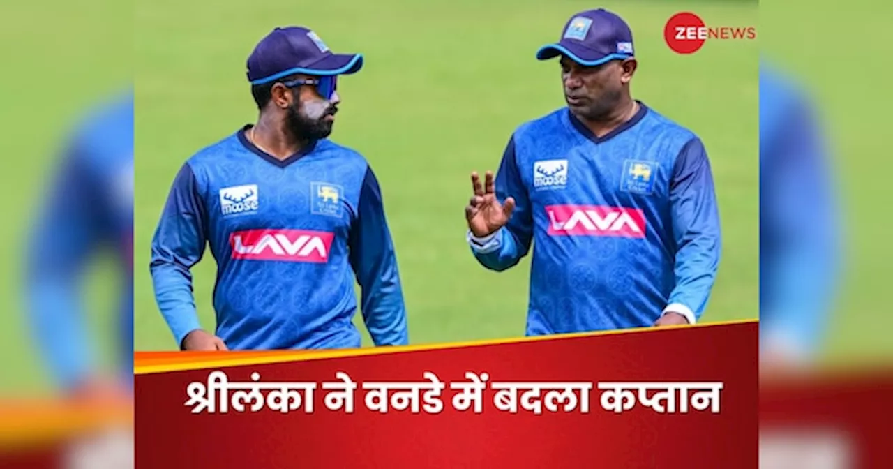 IND vs SL ODI: भारत के खिलाफ वनडे सीरीज के लिए श्रीलंका टीम का ऐलान, यह खिलाड़ी बना नया कप्तान