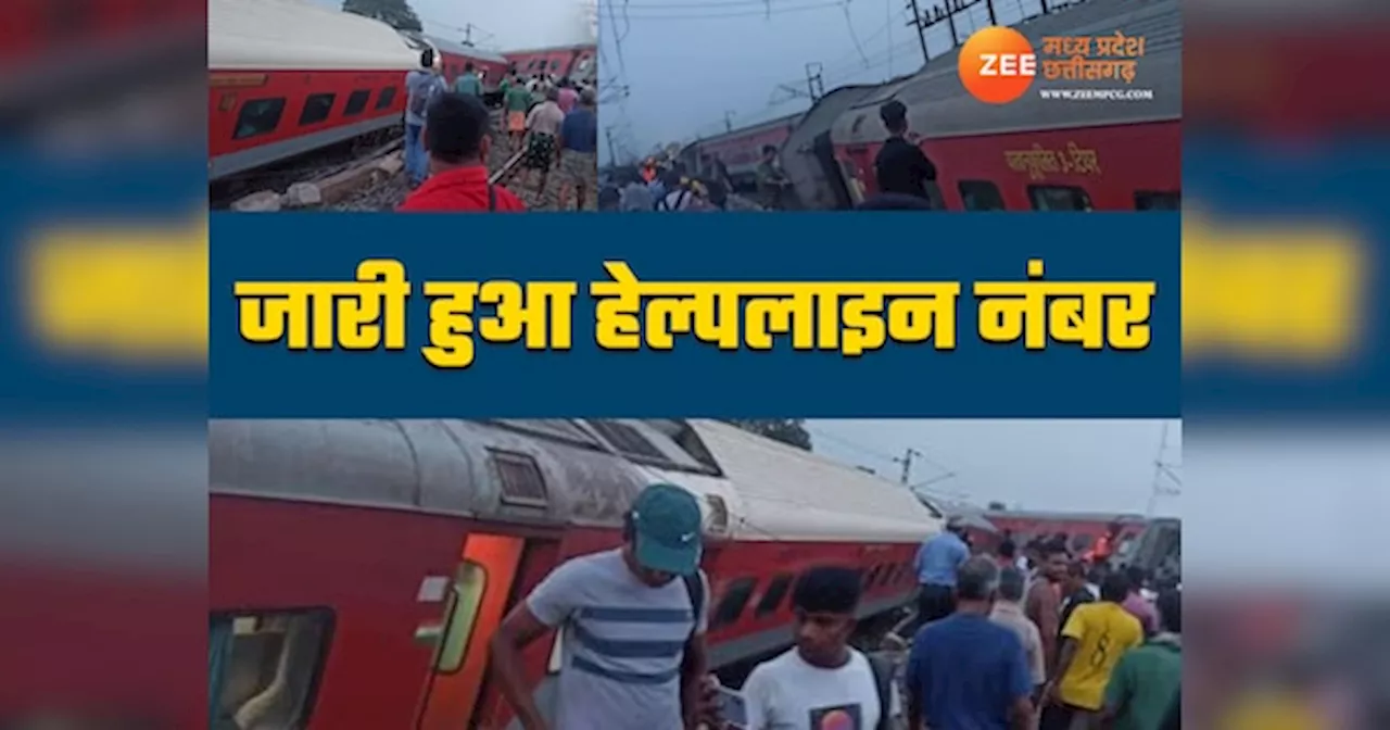 Jharkhand Train Accident: रायपुर रेल मंडल ने जारी किया हेल्पलाइन नंबर; ये ट्रेनें हुई रद्द, इनका बदला रूट