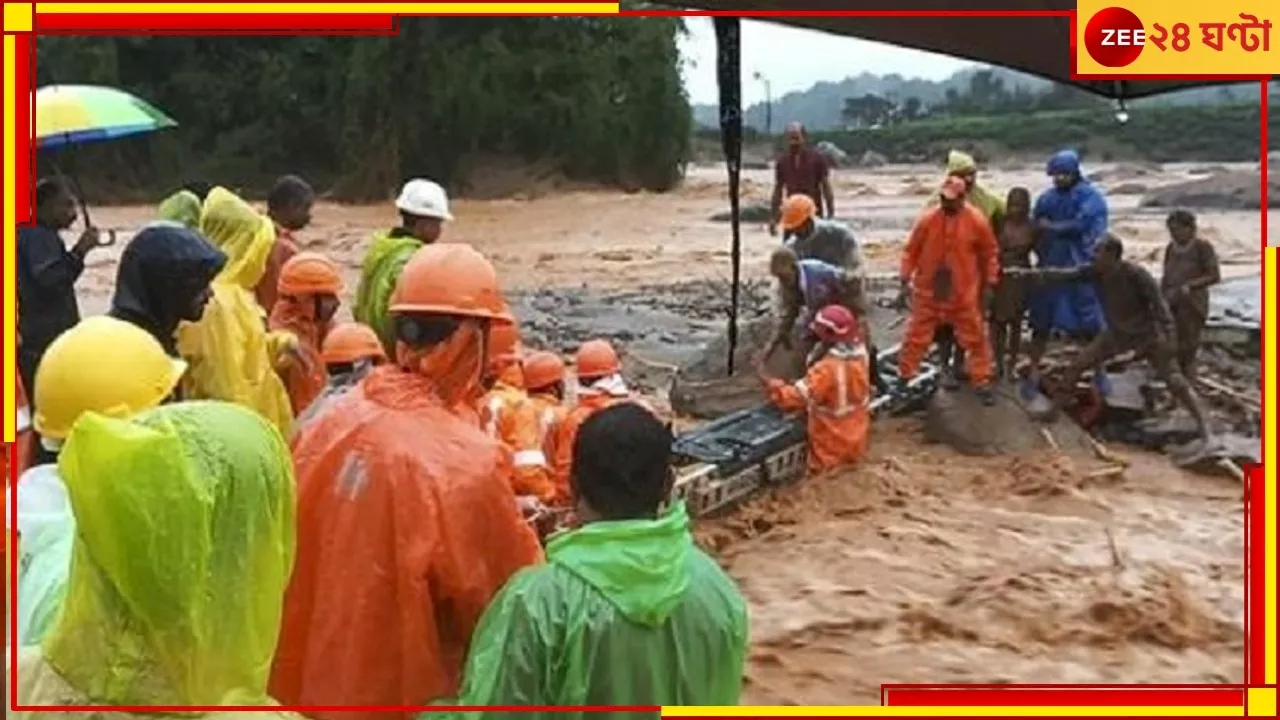 Kerala Wayanad Landslide: ভেসে গেল একবছরের শিশু, ভয়াবহ ভূমিধসে মৃত্যুমিছিল ওয়ানাড়ে!