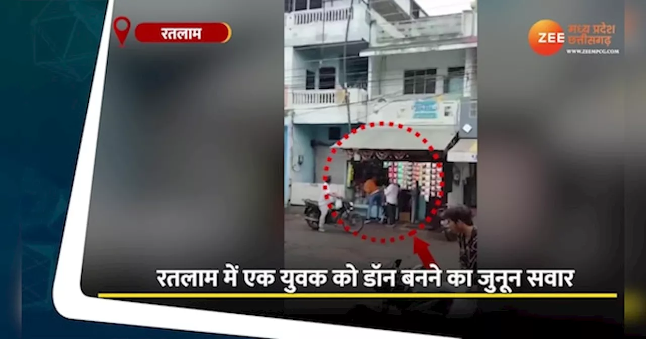 Ratlam Video: युवक पर चढ़ा डॉन बनने का जुनून! बुजुर्ग को पीटा, रील बनाकर कर दी वायरल