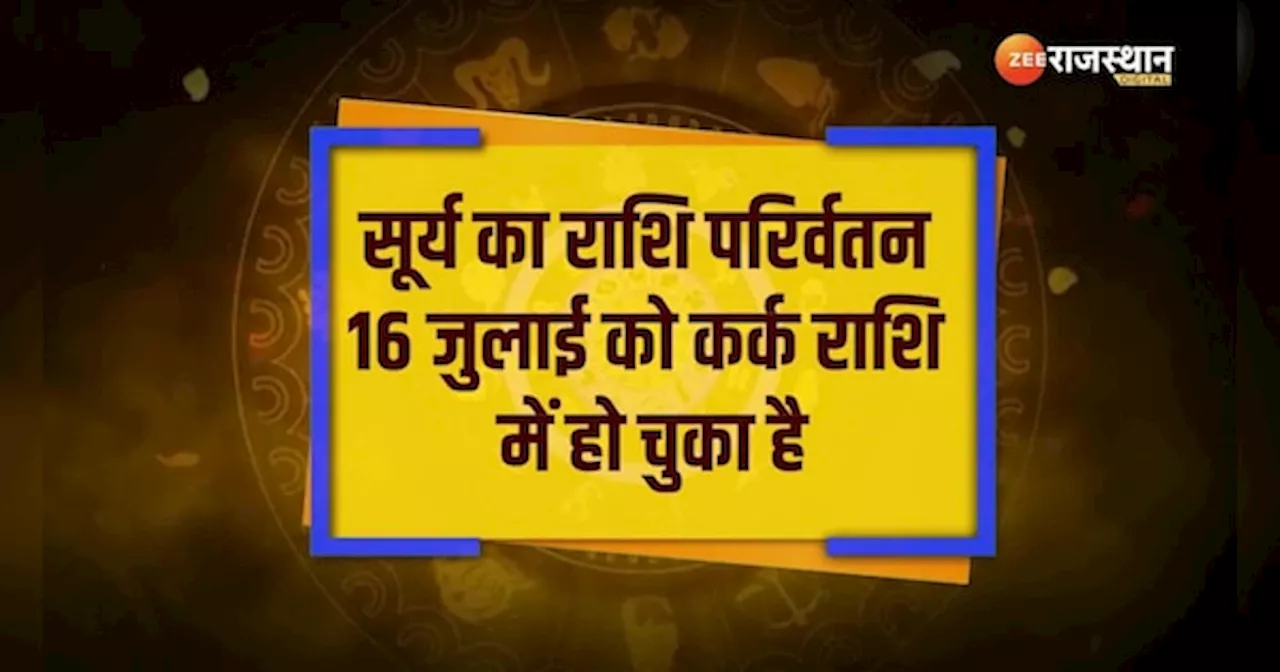 Surya Gochar 2024: जाग गई इनकी सोई हुई किस्मत, सूर्य ने सोने की कलम से लिखा भाग्य!