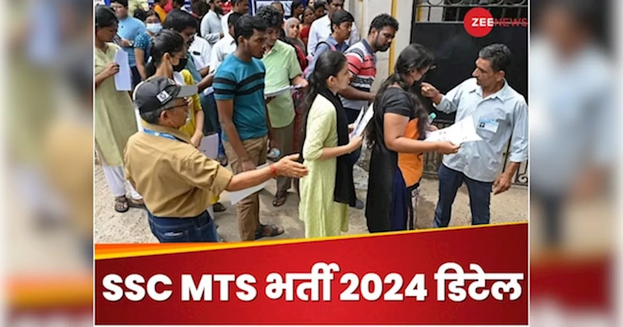 SSC MTS Recruitment 2024: 8326 पदों पर सरकारी नौकरी भर्ती के लिए कल तक कर सकते हैं आवेदन, ये रही जरूरी डिटेल