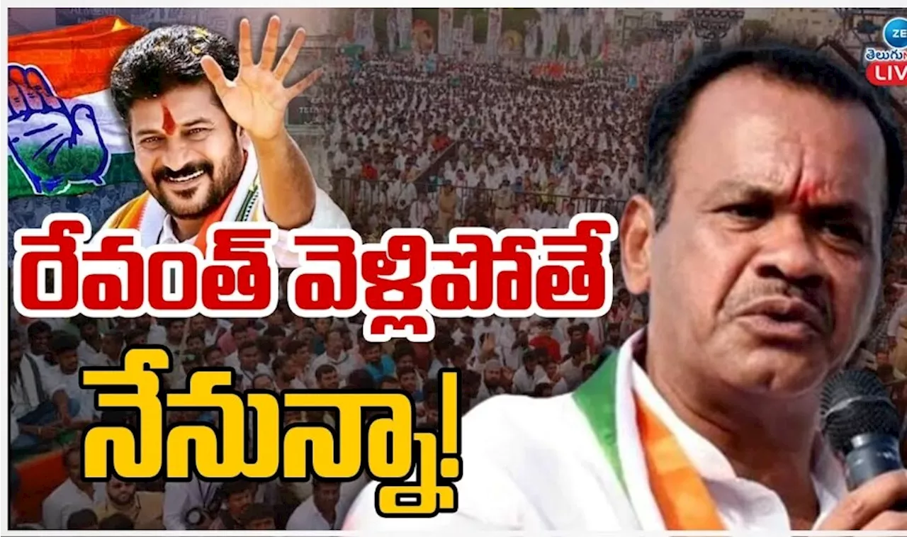 Telangana Assembly: అసెంబ్లీలో ఆసక్తికర చర్చ.. రేవంత్ రెడ్డి సీటుకు ఎసరు పెట్టిన కోమటిరెడ్డి