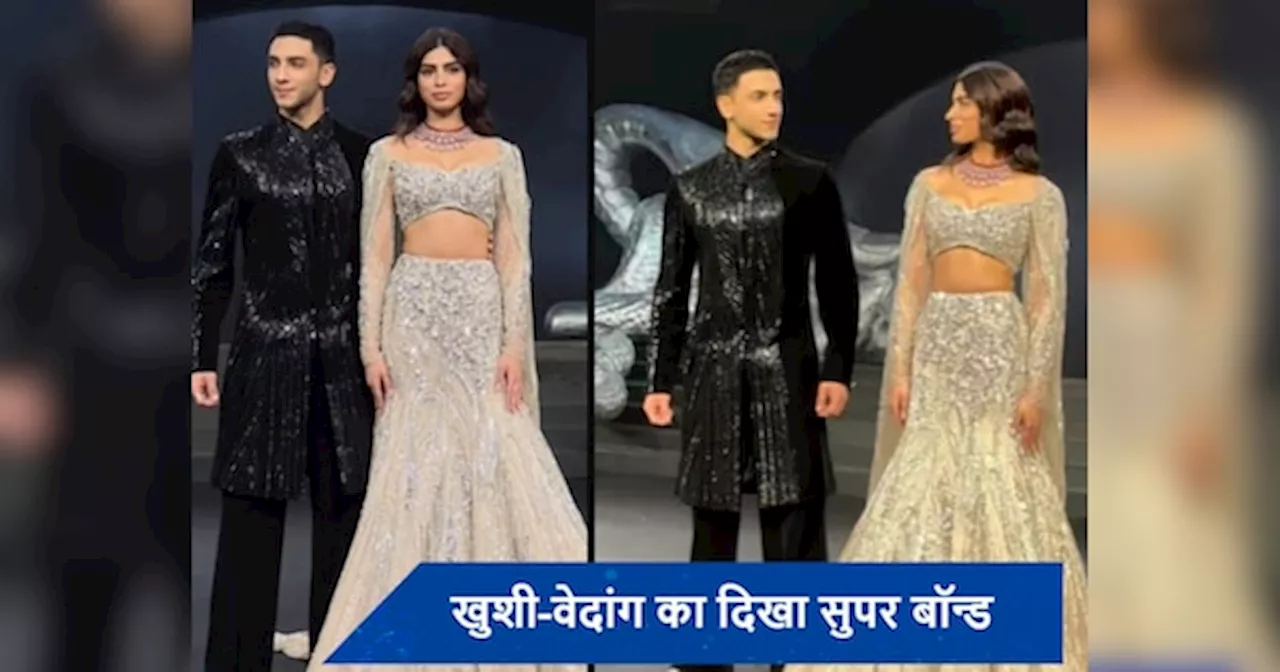 Vedang-Khushi Ramp Walk: ऑफ फिश कटिंग व्हाइट लहंगे में बला की खूबसूरत लगीं खुशी कपूर, ब्वॉयफ्रेंड वेदांग रैना संग किया रैंप वॉक