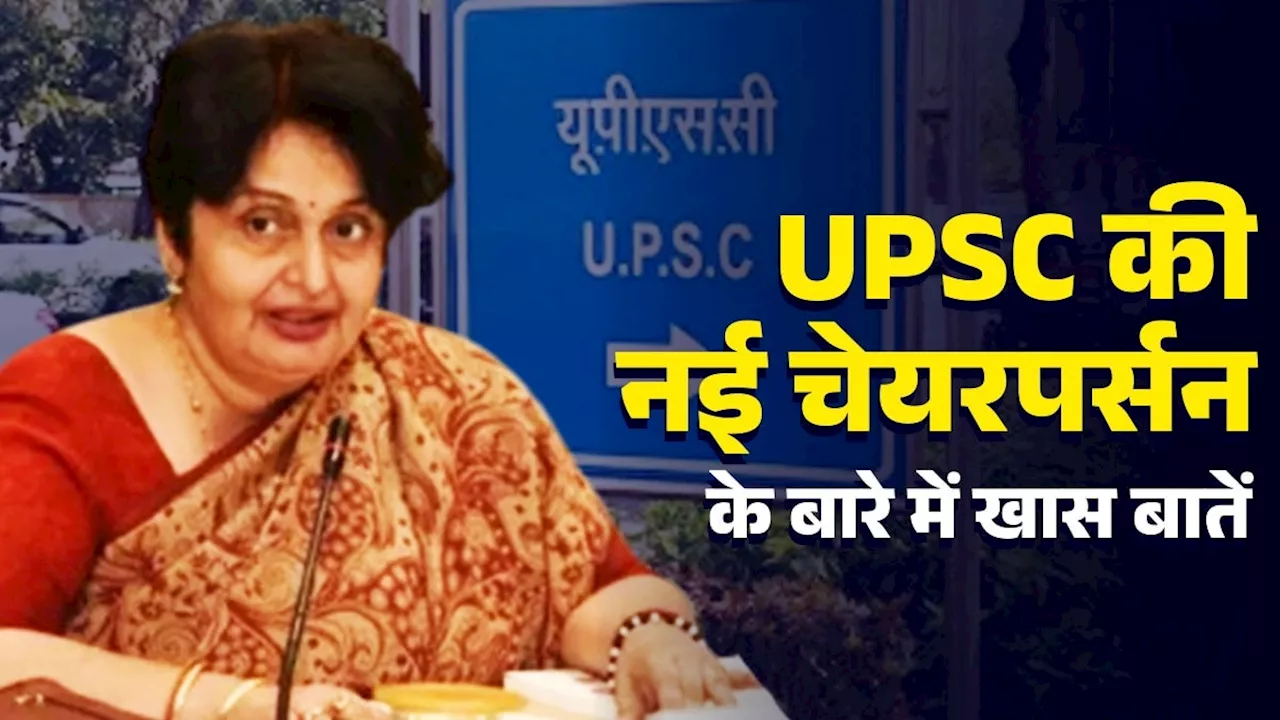 ई-सिगरेट को बैन करने वाली IAS के हाथ में UPSC की बागडोर, जानिए कौन हैं नई अध्यक्ष प्रीति सुदन