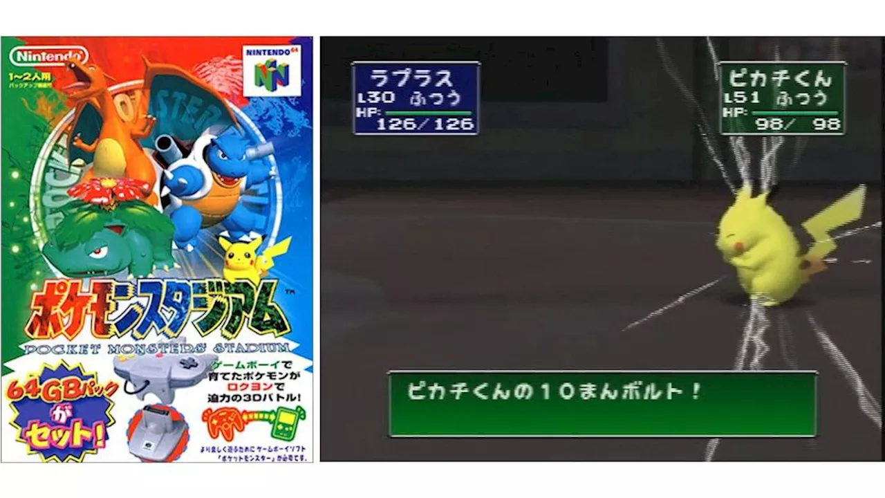 『ポケモンスタジアム』が発売された日。初めてポケモンが3Dで表現されたことに感激。なみのりピカチュウも育てられた対戦用ソフト【今日は何の日？】