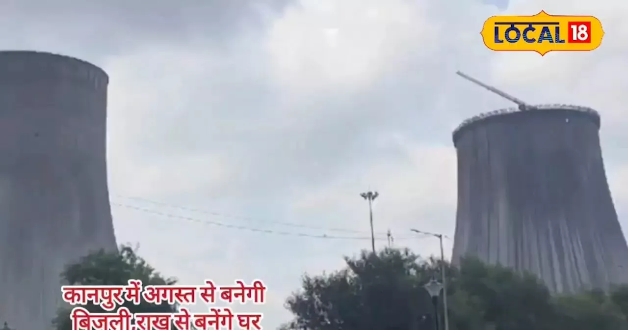 अब UP में नहीं होगी बिजली की किल्लत, नए पावर प्लांट में जल्द शुरू होगा प्रोडक्शन