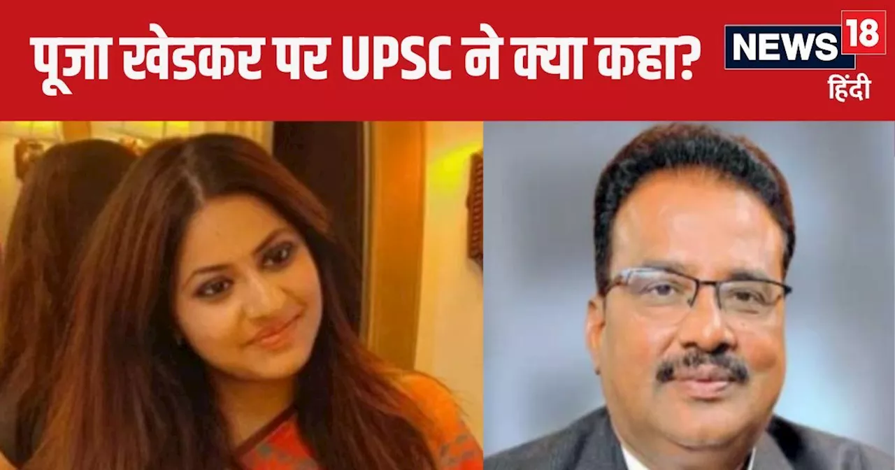 Puja Khedkar: IAS बनने के लिए पूजा खेडकर ने अपना नाम ही नहीं, माता-पिता के नाम भी बदले