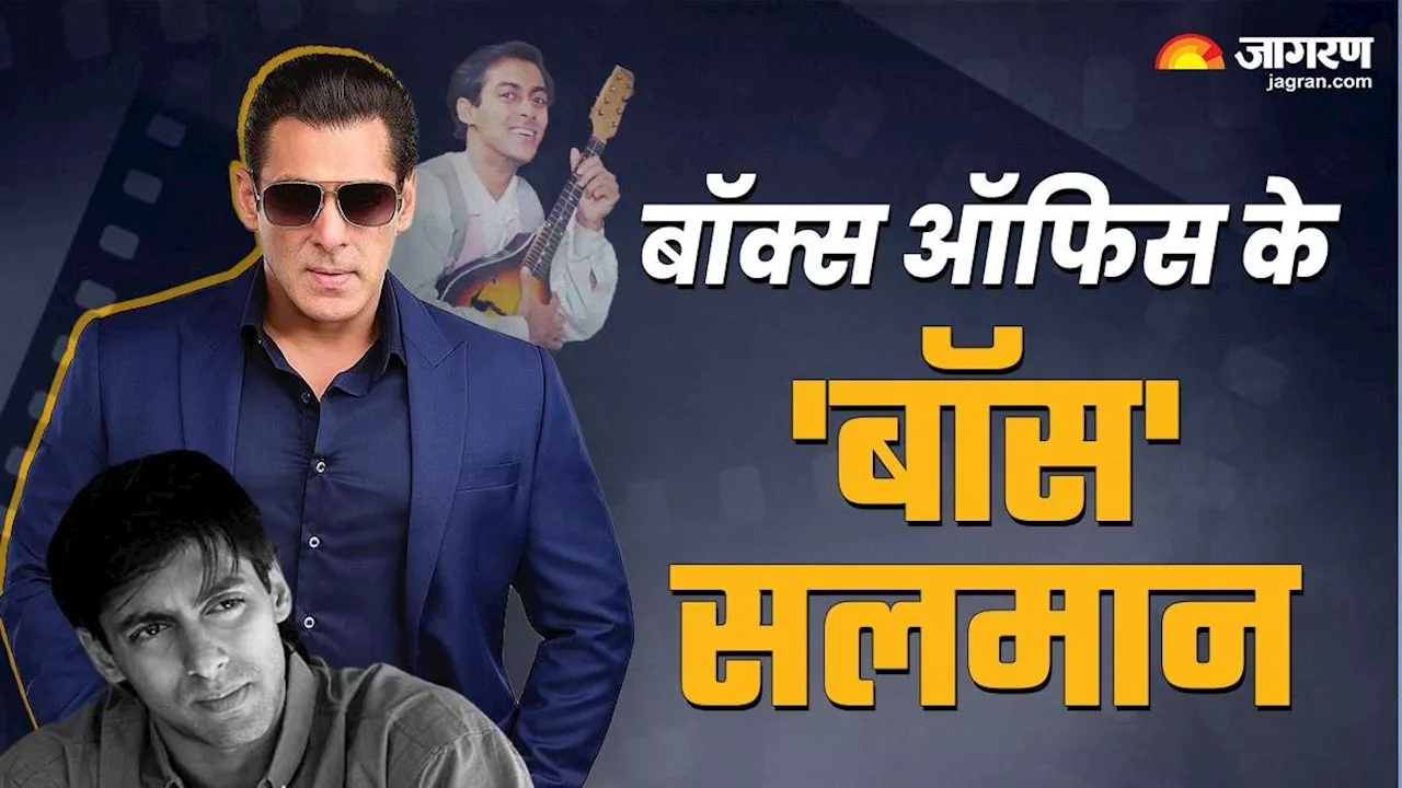 5 साल तक करियर की शुरुआत में Salman Khan की फिल्मों ने मारी दहाड़, हिला डाला था बॉक्स ऑफिस