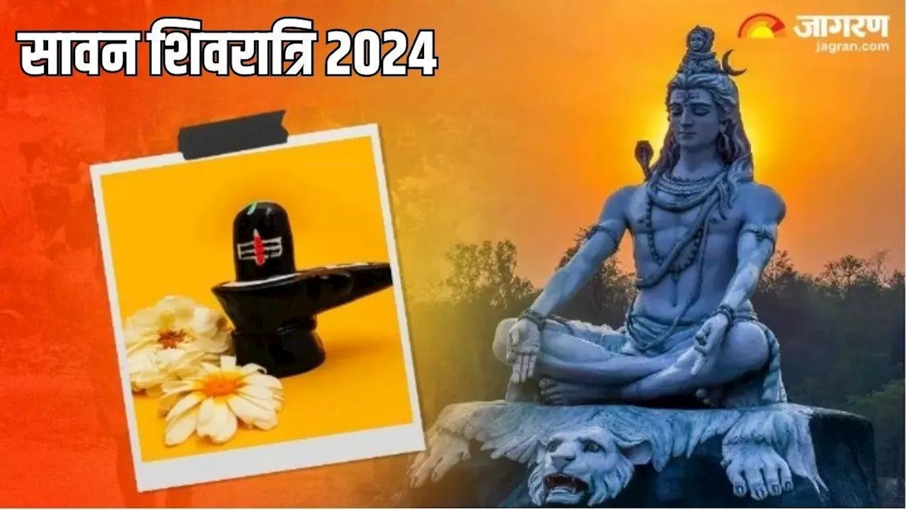 Sawan Shivratri 2024: सावन शिवरात्रि पर राशि अनुसार करें भगवान शिव का अभिषेक, पूरी होगी मनचाही मुराद