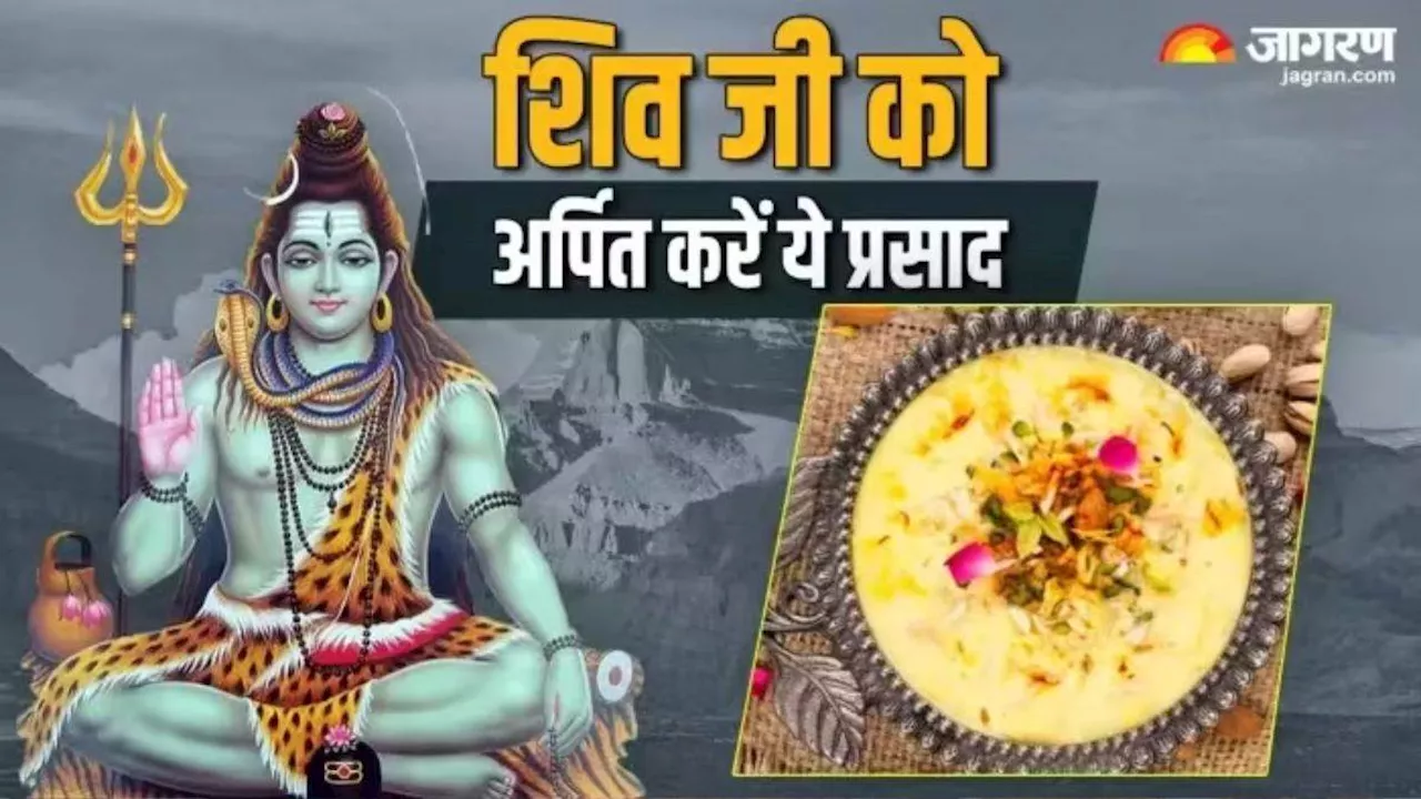 Sawan Shivratri 2024: सावन शिवरात्रि पर महादेव को प्रिय भोग से करें प्रसन्न, चमक जाएगी आपकी किस्मत