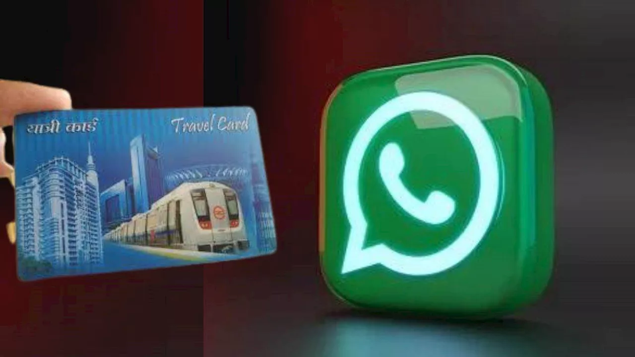 WhatsApp यूजर्स की हुई मौज! चैटिंग ऐप से रिचार्ज होगा Metro Card; पाएं डिस्काउंट