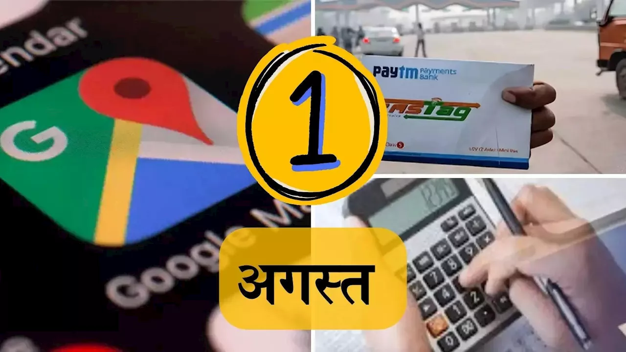 1 अगस्त से बदल रहे ये 3 नियम, Google और Fastag यूजर्स दें ध्यान