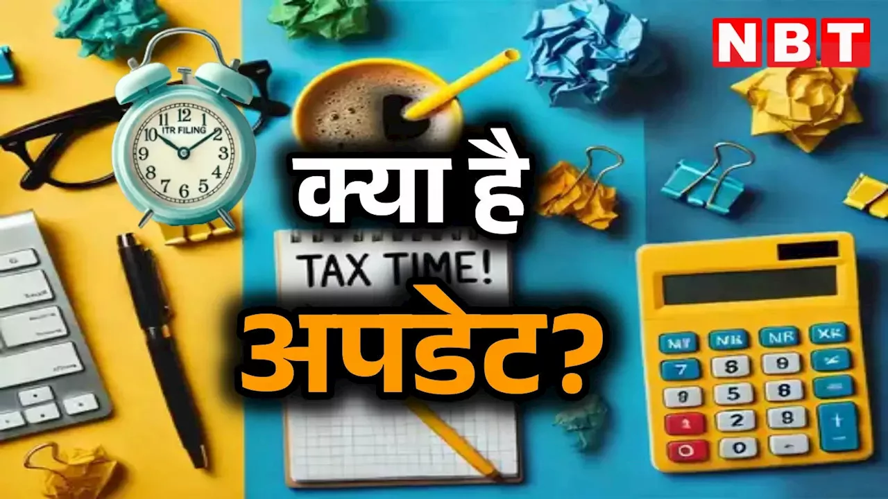 ITR Filing Deadline: इनकम टैक्‍स रिटर्न फाइलिंग पर देर रात आया ये बड़ा अपडेट, क्‍या वही तो नहीं जिसका आपको इंतजार?