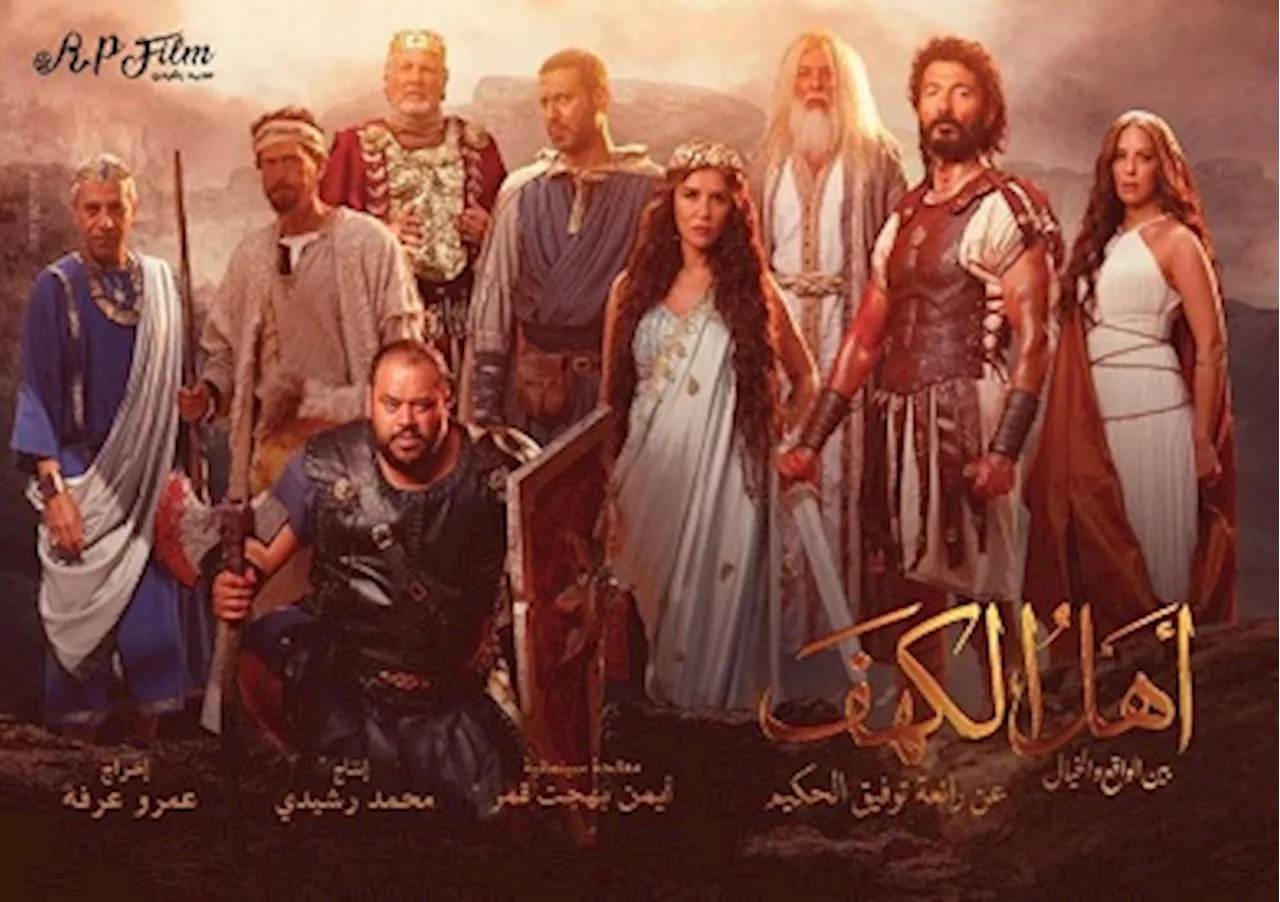 فيلم أهل الكهف يتذيل قائمة شباك التذاكر