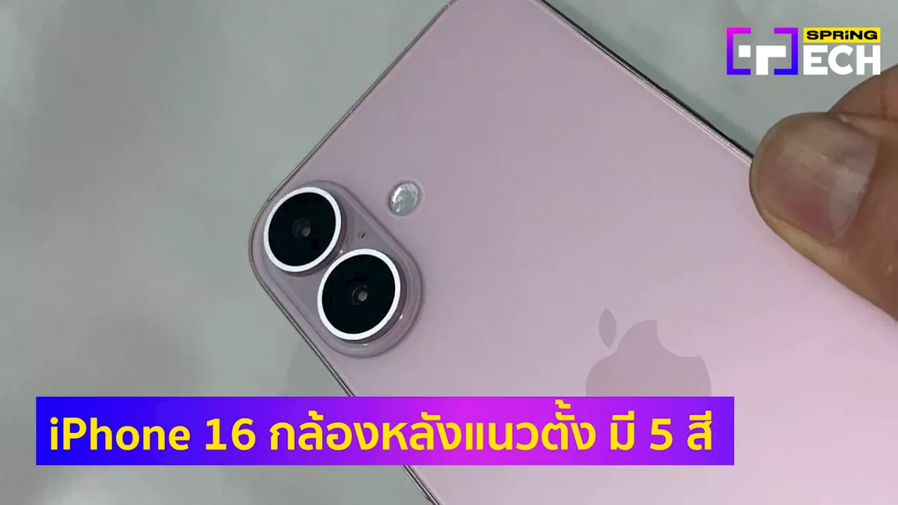 iPhone 16 ภาพหลุดเครื่องจำลอง กล้องหลังแนวตั้งคล้าย iPhone X มีให้เลือก 5 สี