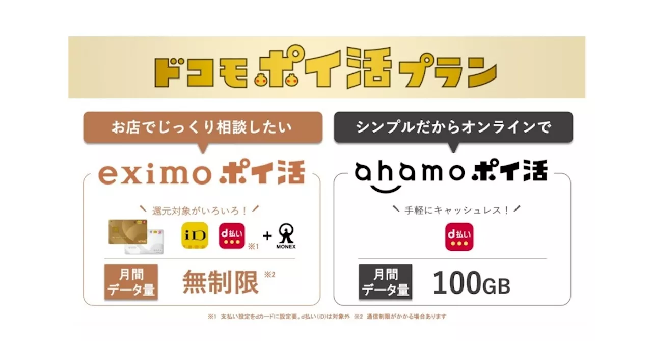 ドコモ新料金「eximo ポイ活」が“dカード推し”の理由 dポイントが合計11％たまる仕組みとは（1/2 ページ）