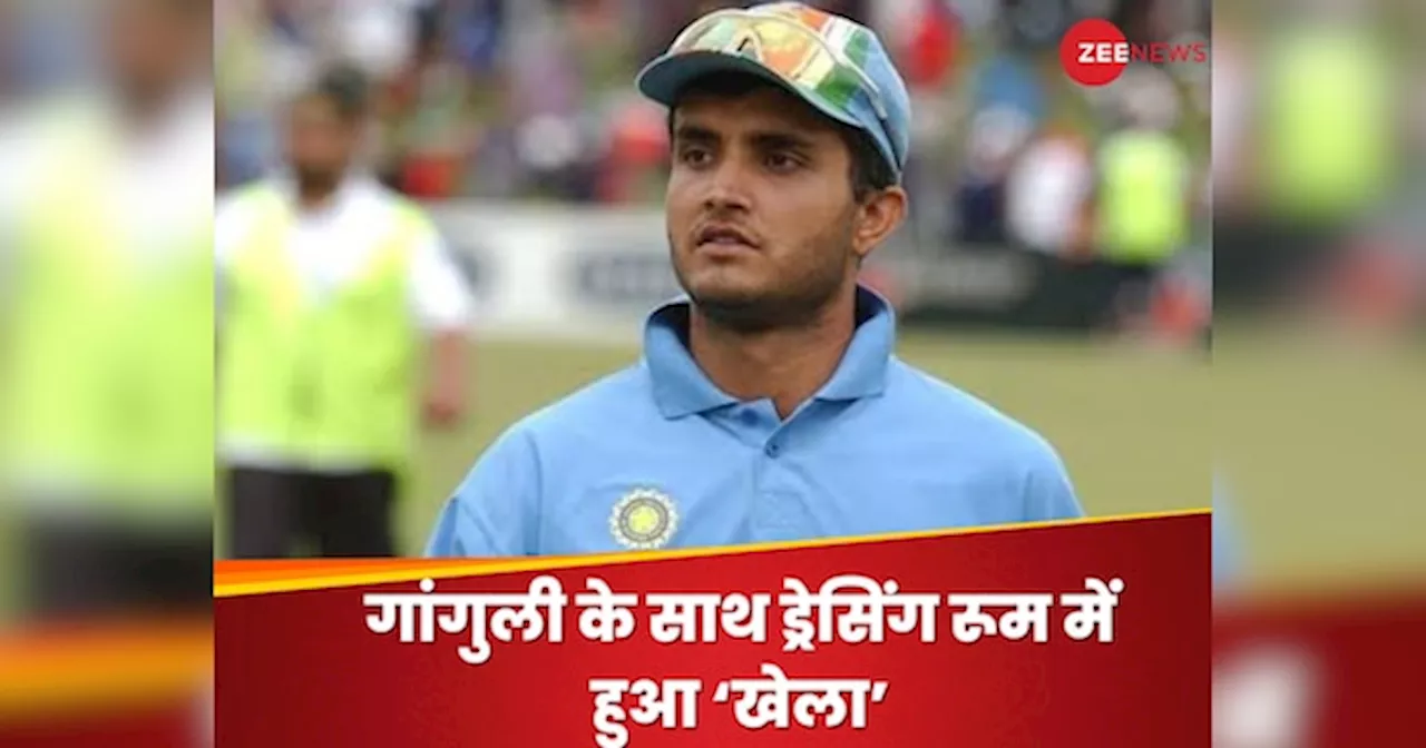 saurav ganguly: जब सौरव गांगुली ने बल्ला लेकर टीम को खदेड़ा, लगाए गए थे गंभीर आरोप, दादा के उड़ गए थे होश