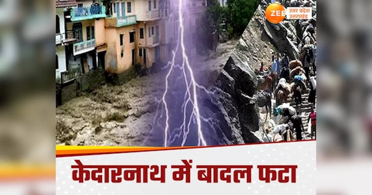 केदारनाथ में बादल फटने से भारी तबाही, 200 श्रद्धालु फंसे, रेस्क्यू में जुटा प्रशासन