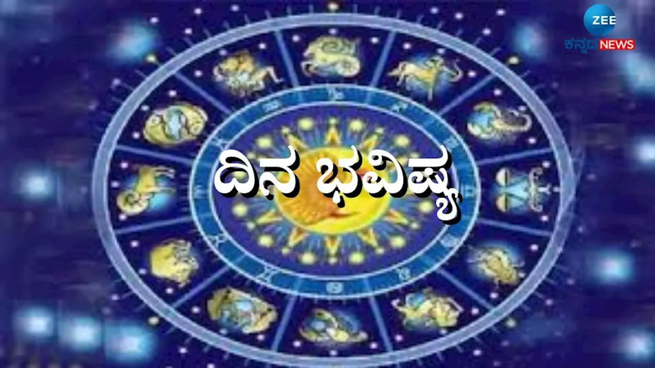 ದಿನಭವಿಷ್ಯ 31-07-2024: ರೋಹಿಣಿ ನಕ್ಷತ್ರ, ಧ್ರುವ ಯೋಗದಿಂದ ಇಂದು ಈ ರಾಶಿಯ ಜನರಿಗೆ ಬಂಪರ್