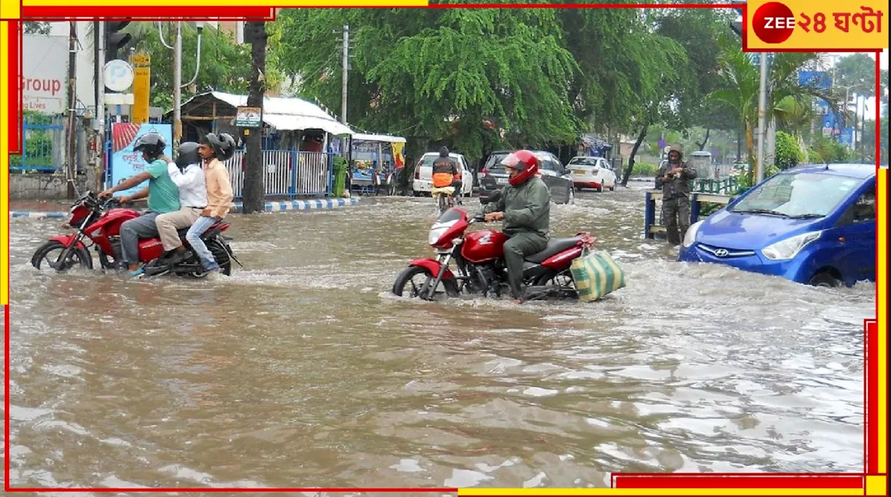 Bengal Weather Update: গাঙ্গেয় পশ্চিমবঙ্গের উপর গভীর নিম্নচাপ-রেখা! বৃহস্পতি থেকে শুধুই বৃষ্টি আর বৃষ্টি...