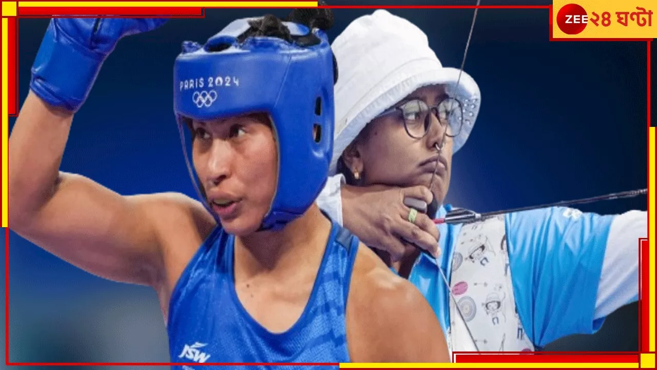 Deepika Kumari | Paris Olympics 2024: পদক থেকে একধাপ দূরে আগুনে লভলিনা, শেষ ষোলোয় চারবারের অলিম্পিয়ান দীপিকাও