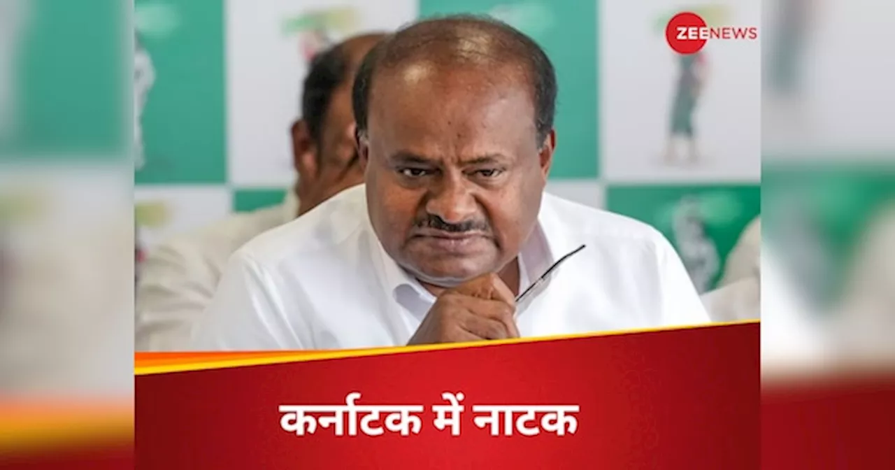 HD Kumaraswamy: NDA के मंत्री ने इस मामले में सपोर्ट देने से किया इनकार, बीजेपी को चौंकाया!