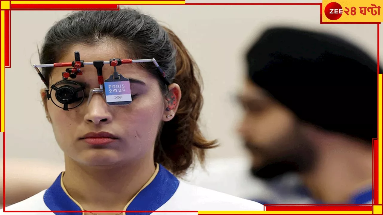  Manu Bhaker | Paris Olympics 2024: অবিশ্বাস্য! জোড়া পদক আসতেই এ কী ঘটল মনুর সঙ্গে...বাধ্য হয়ে আইনি ব্যবস্থা