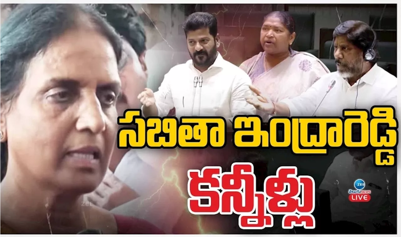 Sabitha Indra Reddy: రేవంత్‌ రెడ్డి అసభ్య పదజాలం.. కంటతడి పెట్టుకున్న సబితా రెడ్డి